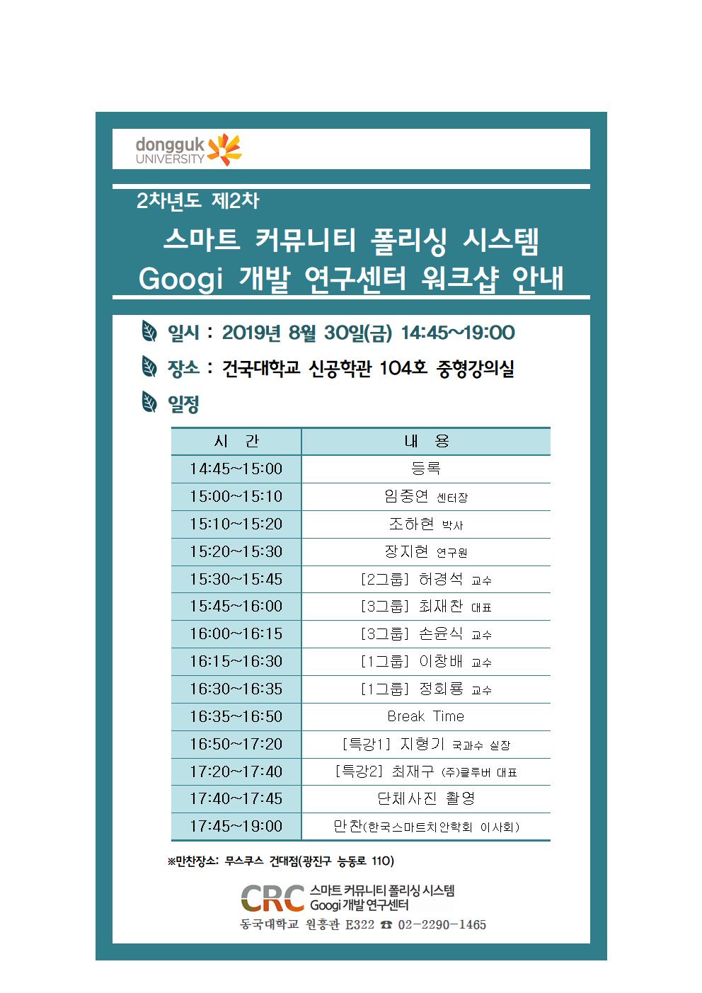 2차년도 2차 워크샵 안내장001.jpg